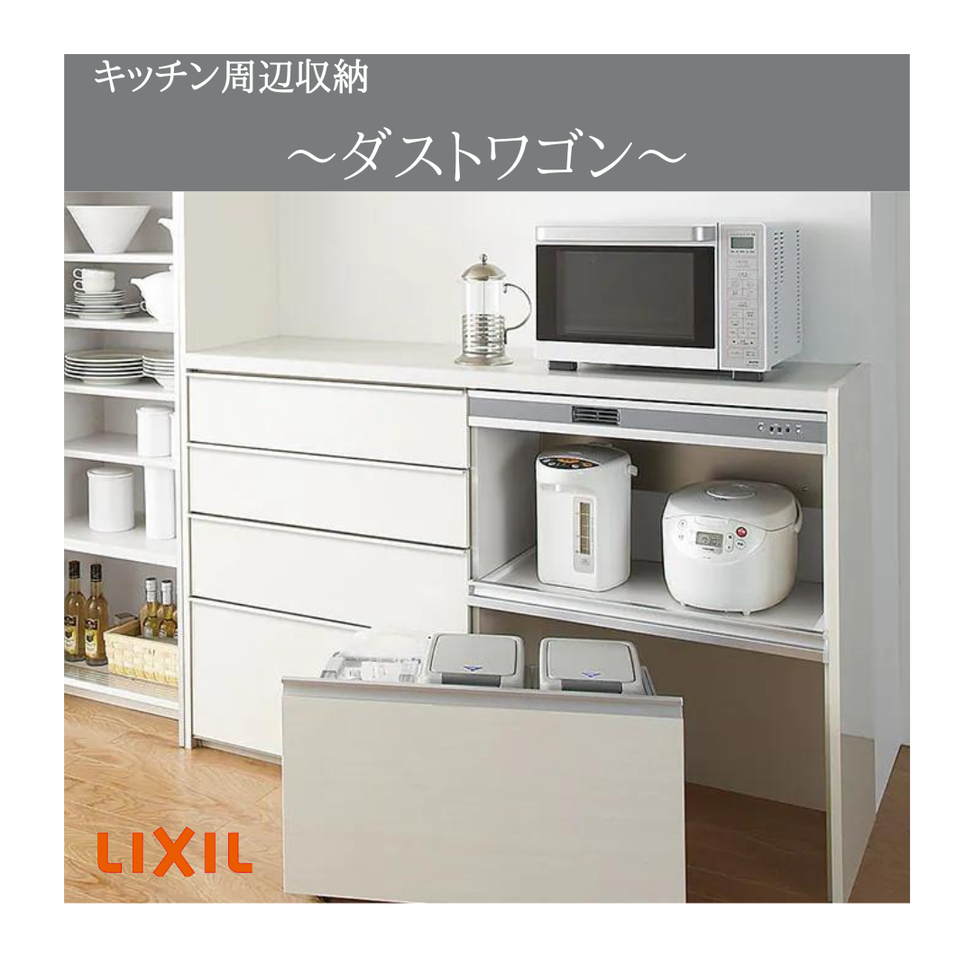 満点の LIXIL ダストワゴン ごみ箱 - bodylove.academy