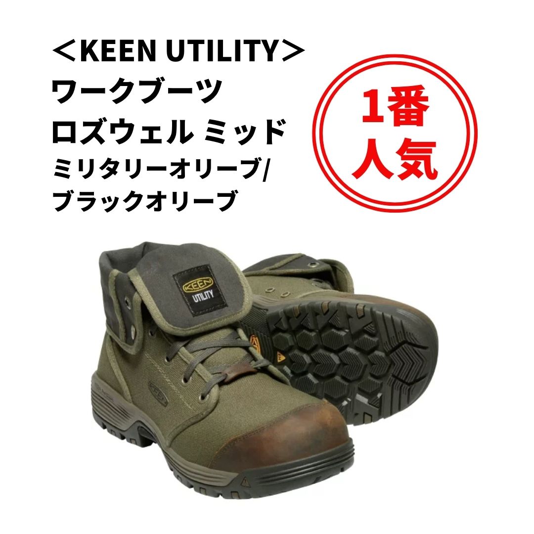 アメリカのアウトドアブランド〈KEEN UTILITY〉ワークシューズ